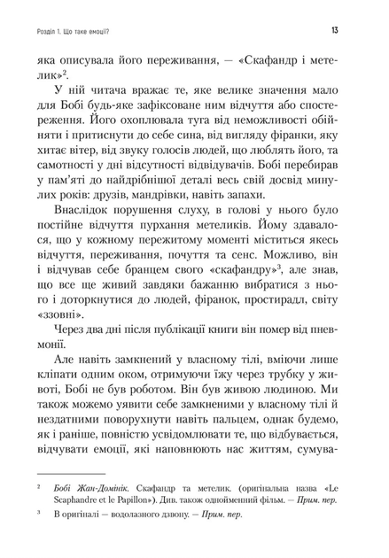 Не вірте всьому, що відчуваєте. Як визначити свої емоційні схеми і звільнитися від тривоги - Роберт Ліхі (9786177840694) - изображение 7