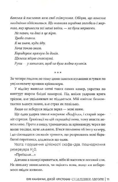 Сходження Аврори. Книга 1 - Джей Крістофф, Емі Кауфман (9786178373818) - Фото 8 Сходження Аврори. Книга 1 - Джей Крістофф, Емі Кауфман (9786178373818) - зображення 8