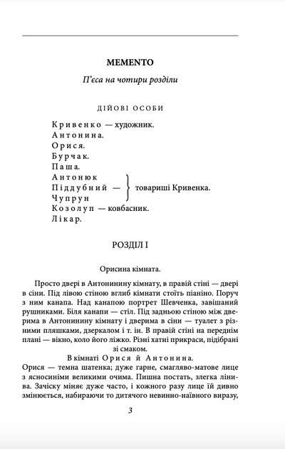 Memento. П’єси 1909—1910 років - Володимир Винниченко (9786175519080) - зображення 3