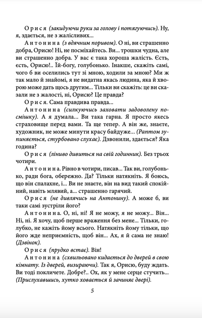 Memento. П’єси 1909—1910 років - Володимир Винниченко (9786175519080) - зображення 5