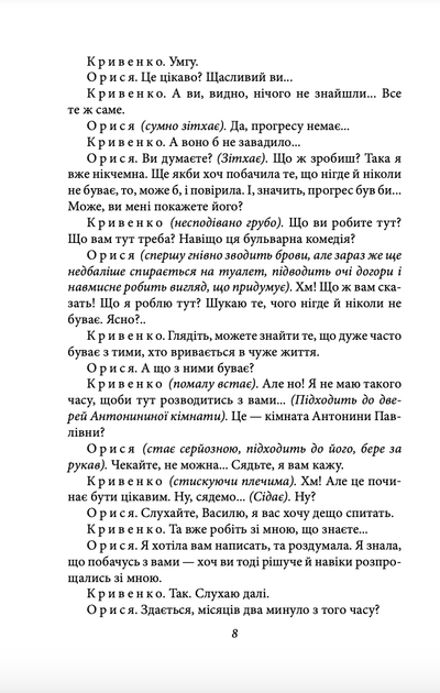Memento. П’єси 1909—1910 років - Володимир Винниченко (9786175519080) - зображення 8
