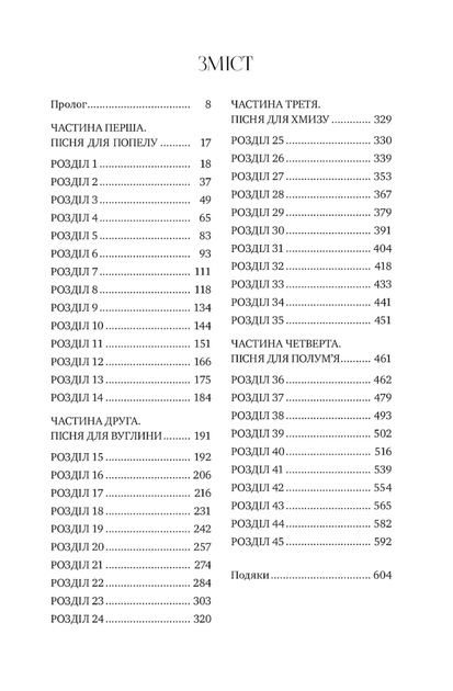 Незгасний вогонь. Книга 2 - Ребекка Росс (9786178426002) - Фото 8 Незгасний вогонь. Книга 2 - Ребекка Росс (9786178426002) - изображение 8