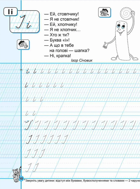 Комплект "Першокласні каліграфічні прописи". Частина 1, 2 - Василь Федієнко (9789664298718) - изображение 9