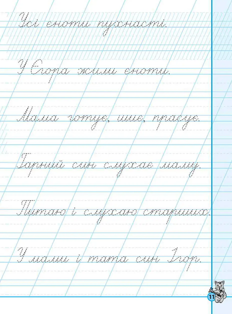 Комплект "Першокласні каліграфічні прописи". Частина 1, 2 - Василь Федієнко (9789664298718) - изображение 12