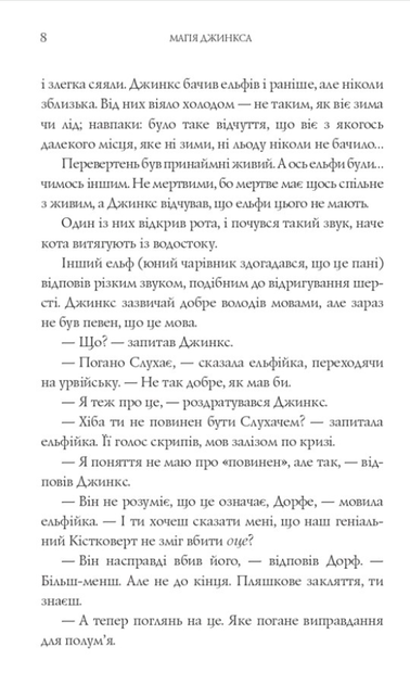 Магія Джинкса - Сейдж Блеквуд (9789661080095) - Фото 6 Магія Джинкса - Сейдж Блеквуд (9789661080095) - зображення 6
