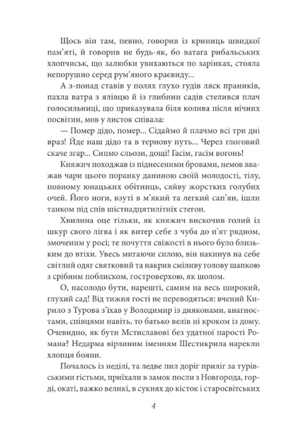 Шестикрилець - Катря Гриневичева (9786175514634) - зображення 5