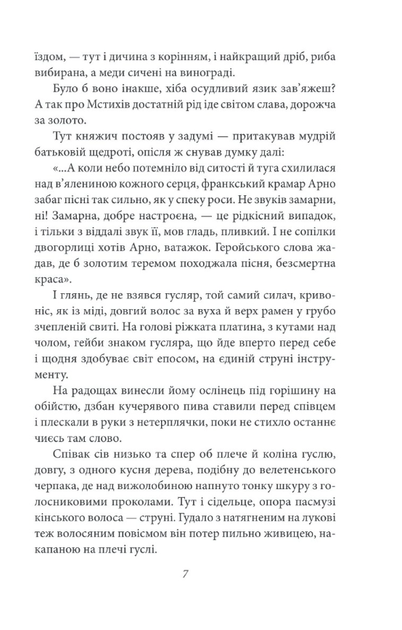 Шестикрилець - Катря Гриневичева (9786175514634) - зображення 6