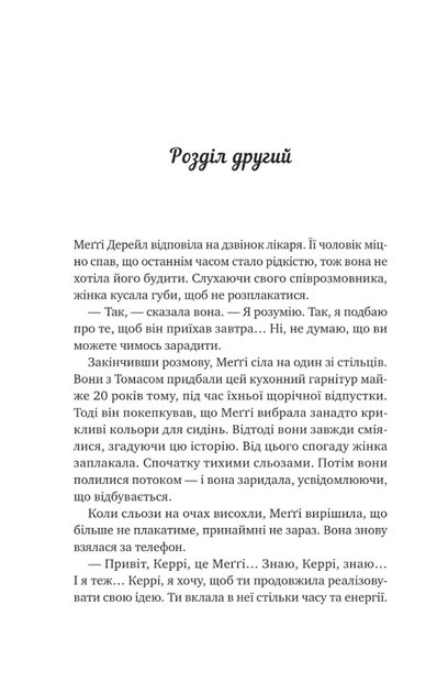 Велика пʼятірка для життя - Джон П. Стрелекі (9786171707146) - Фото 8 Велика пʼятірка для життя - Джон П. Стрелекі (9786171707146) - изображение 8