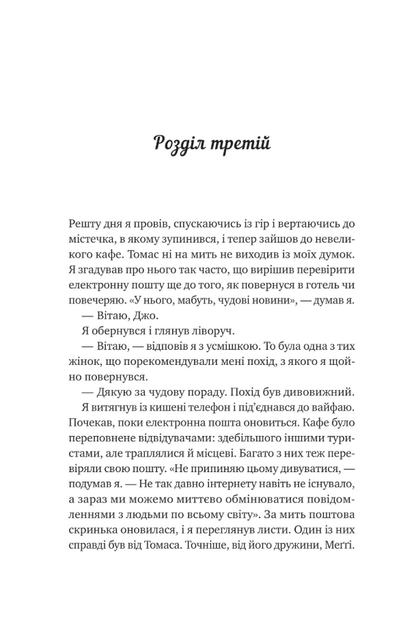 Велика пʼятірка для життя - Джон П. Стрелекі (9786171707146) - Фото 10 Велика пʼятірка для життя - Джон П. Стрелекі (9786171707146) - изображение 10