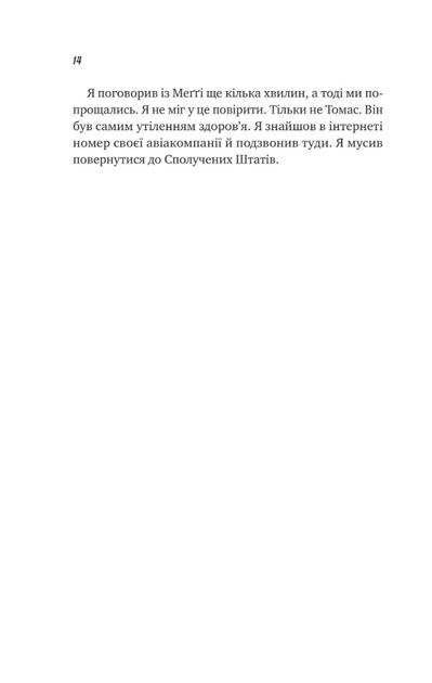 Велика пʼятірка для життя - Джон П. Стрелекі (9786171707146) - Фото 12 Велика пʼятірка для життя - Джон П. Стрелекі (9786171707146) - изображение 12