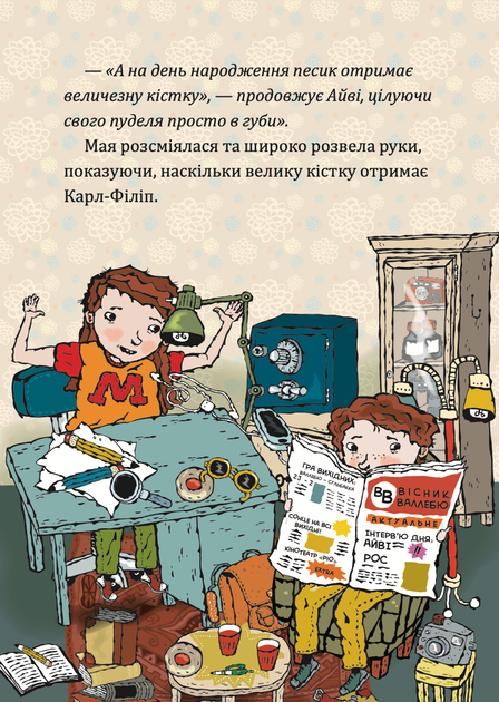 Детективна агенція Лассе та Маї. Таємниця кістки динозавра. Книга 32 - Мартін Відмарк, Гелена Вілліс (9789661090612) - зображення 9