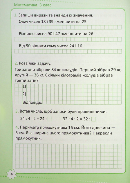 НУШ. Репетитор. Математика. 3 клас - Ксенія Шевченко (9789669391728) - Фото 5 НУШ. Репетитор. Математика. 3 клас - Ксенія Шевченко (9789669391728) - зображення 5