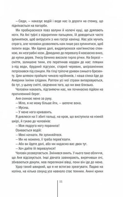 Смертниці. Книга 5 - Тесс Ґеррітсен (9786171512917) - зображення 5
