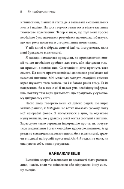 Як приборкати тигра. Як навчити дитину керувати емоціями - Морін Хілі (9786170040947) - зображення 8
