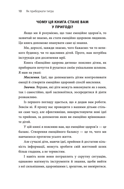 Як приборкати тигра. Як навчити дитину керувати емоціями - Морін Хілі (9786170040947) - зображення 10