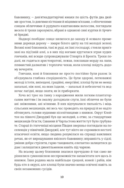 Звіяні вітром. Том 1 - Маргарет Мітчелл (9786178286675) - Фото 4 Звіяні вітром. Том 1 - Маргарет Мітчелл (9786178286675) - зображення 4