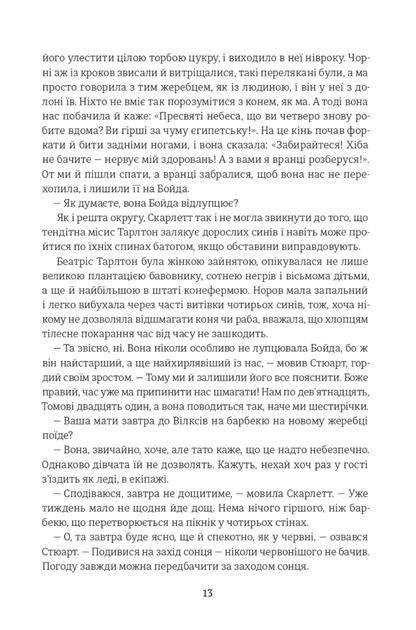 Звіяні вітром. Том 1 - Маргарет Мітчелл (9786178286675) - Фото 7 Звіяні вітром. Том 1 - Маргарет Мітчелл (9786178286675) - зображення 7