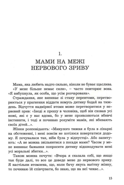 Як не зіпсувати дитину надмірною опікою - Освальдо Полі (9789663956732) - зображення 6