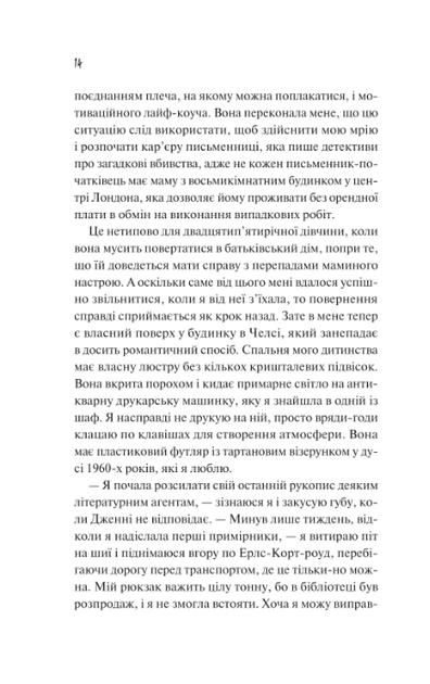 Як розкрити власне вбивство - Крістен Перрін (9786171706880) - зображення 10