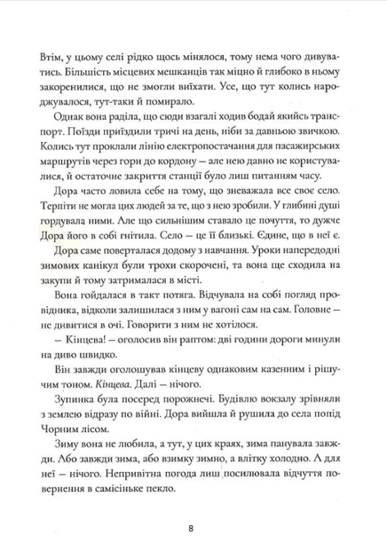 Ночі бісів - Катержіна Шардіцька (9786178177034) - изображение 5