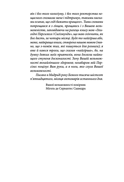 Дон Кіхот. Частина 2 - Мігель де Сервантес Сааведра (9789660377387) - зображення 5