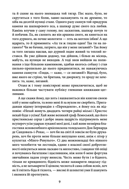 Дон Кіхот. Частина 2 - Мігель де Сервантес Сааведра (9789660377387) - зображення 8