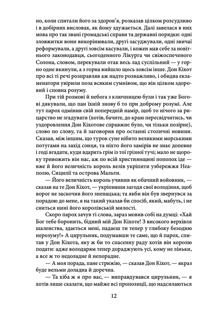 Дон Кіхот. Частина 2 - Мігель де Сервантес Сааведра (9789660377387) - зображення 11