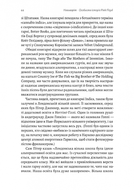 Навиворіт. Особиста історія Pink Floyd - Нік Мейсон (9786178401306) - Фото 10 Навиворіт. Особиста історія Pink Floyd - Нік Мейсон (9786178401306) - изображение 10