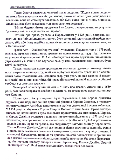 Конституції країн світу. Конституційні акти Сполученого Королівства Великої Британії та Північної Ірландії - Оксана Коротюк, Олександр Лавринович (9786177931422) - зображення 5