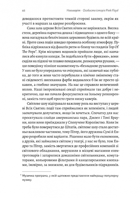 Навиворіт. Особиста історія Pink Floyd - Нік Мейсон (9786178401306) - Фото 12 Навиворіт. Особиста історія Pink Floyd - Нік Мейсон (9786178401306) - изображение 12