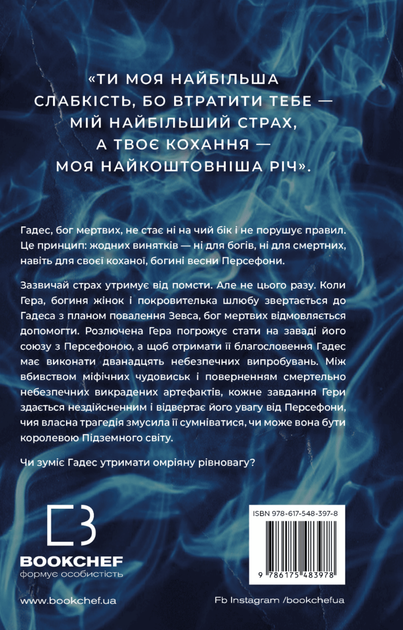 Гадес і Персефона. Гра відплати. Книга 4 - Скарлетт Сент-Клер (9786175483978) - зображення 2