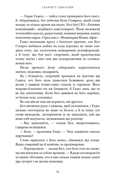 Гадес і Персефона. Гра відплати. Книга 4 - Скарлетт Сент-Клер (9786175483978) - зображення 6