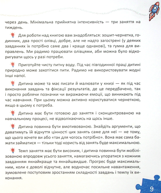 Основи швидкомислення - Василь Федієнко (9789664298756) - Фото 4 Основи швидкомислення - Василь Федієнко (9789664298756) - зображення 4