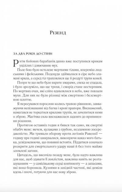 Двір крил і руїн. Книга 3 - Сара Дж. Маас (9786171707566) - Фото 3 Двір крил і руїн. Книга 3 - Сара Дж. Маас (9786171707566) - зображення 3