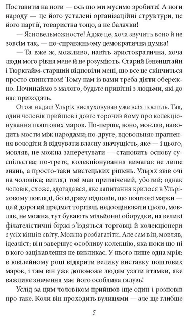Людина без властивостей. Том 2 - Роберт Музіль (9786175519066) - зображення 4