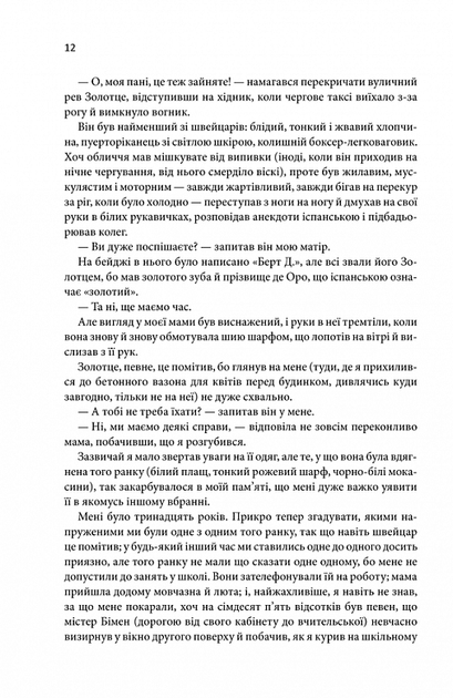 Щиголь - Донна Тартт (9786171299726) - зображення 8