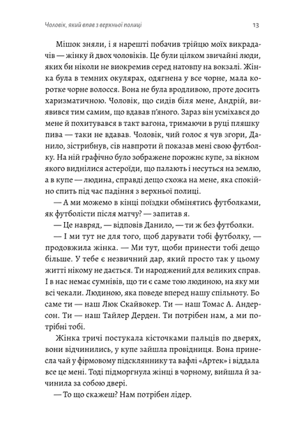 З нами житиме еласмотерій - Роман Голубовський (9786178362980) - Фото 9 З нами житиме еласмотерій - Роман Голубовський (9786178362980) - зображення 9