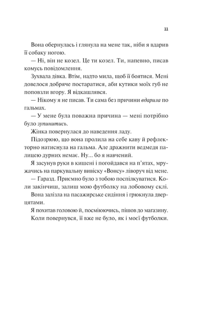 Френдзона. Книга 1 - Еббі Хіменес (9786171708105) - зображення 6