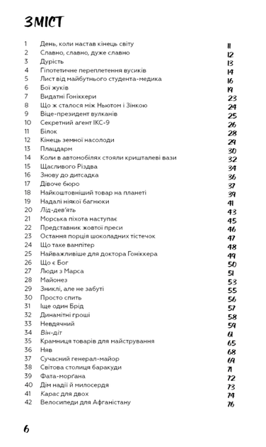 Колиска для кішки - Курт Воннеґут (9786175481011) - изображение 3