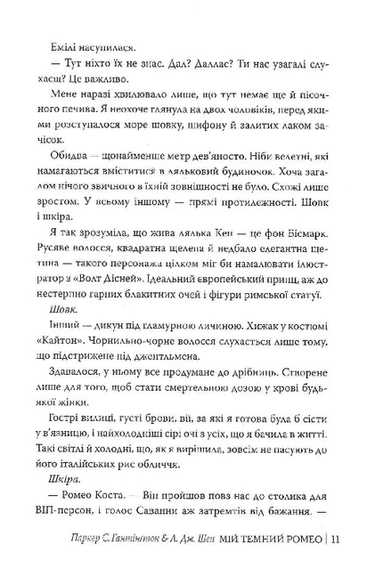 Мій темний Ромео - Л. Дж. Шен (9786178373665) - Фото 8 Мій темний Ромео - Л. Дж. Шен (9786178373665) - изображение 8