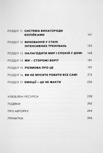 Шлях мами. Бунт проти посереднього материнства - Еббі Гальберштадт (9789669387349) - зображення 4
