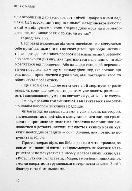 Шлях мами. Бунт проти посереднього материнства - Еббі Гальберштадт (9789669387349) - зображення 8