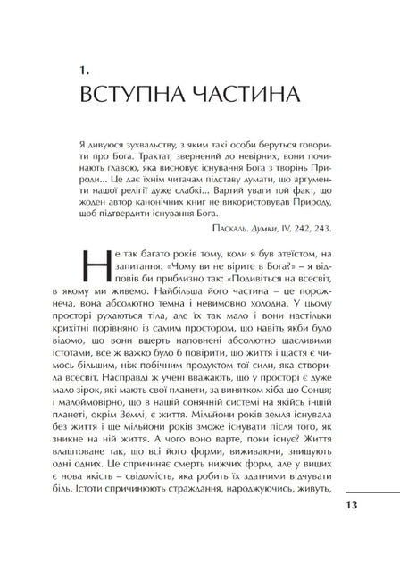 Проблема страждання - Клайв Стейплз Льюїс (9789669386120) - зображення 4