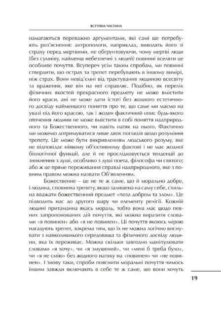 Проблема страждання - Клайв Стейплз Льюїс (9789669386120) - зображення 10