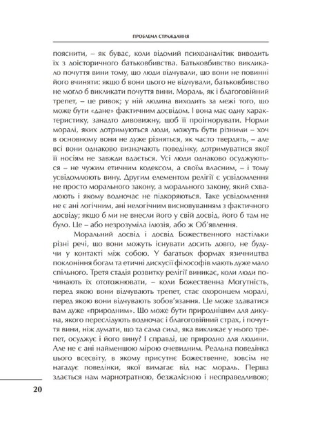 Проблема страждання - Клайв Стейплз Льюїс (9789669386120) - зображення 11