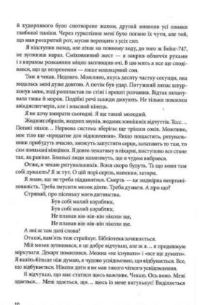 Імперія ангелів - Бернар Вербер (9789669759627) - изображение 5