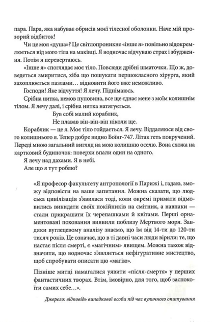 Імперія ангелів - Бернар Вербер (9789669759627) - изображение 6