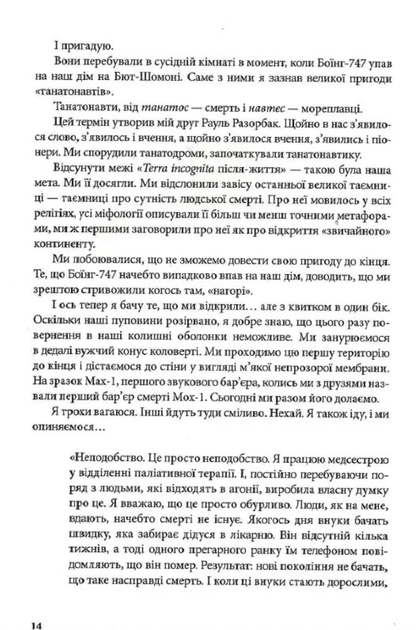 Імперія ангелів - Бернар Вербер (9789669759627) - изображение 9
