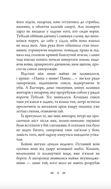 Емісар - Олексій Волков (9789661069120) - зображення 4