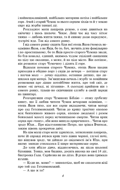 Сад Гетсиманський - Іван Багряний (9786175512326) - Фото 4 Сад Гетсиманський - Іван Багряний (9786175512326) - изображение 4